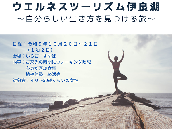 保健師によるウエルネスツーリズム伊良湖の画像