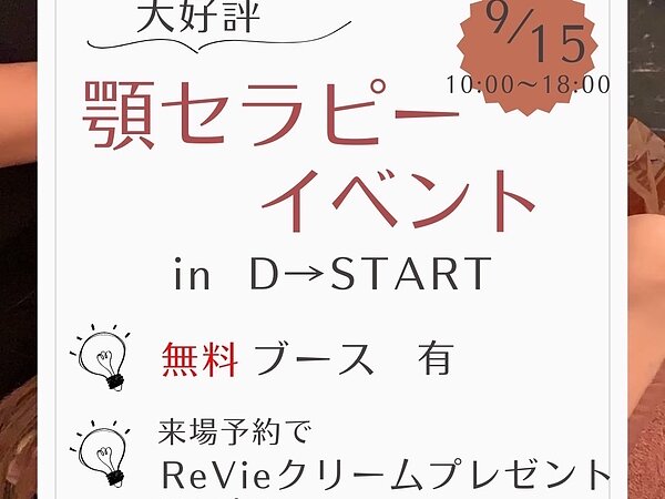 顎セラピー体験会　９月１５日の画像