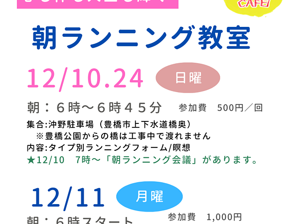 12月朝ラン教室のご案内の画像
