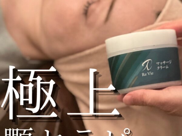 天然鉱石からの恵み「顎セラピーのReviクリーム」を使用していますの画像
