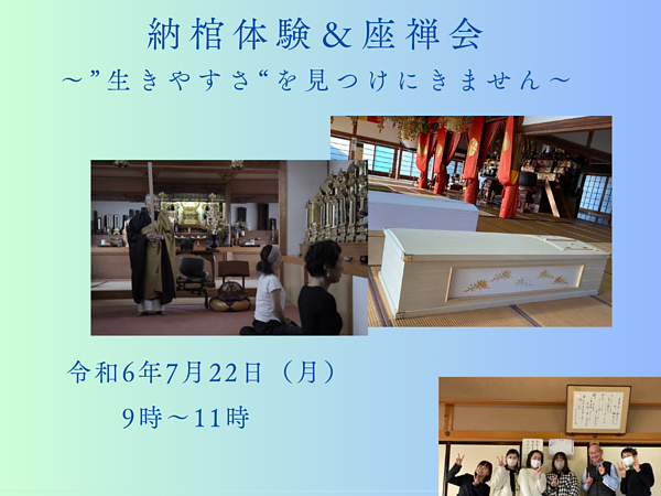 豊橋市の後援を頂きました～保健師が贈る納棺体験＆座禅会～R6.3.20更新の画像