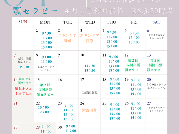 顎セラピー　４月ご予約可能枠のご案内　R6.3.20現在の画像