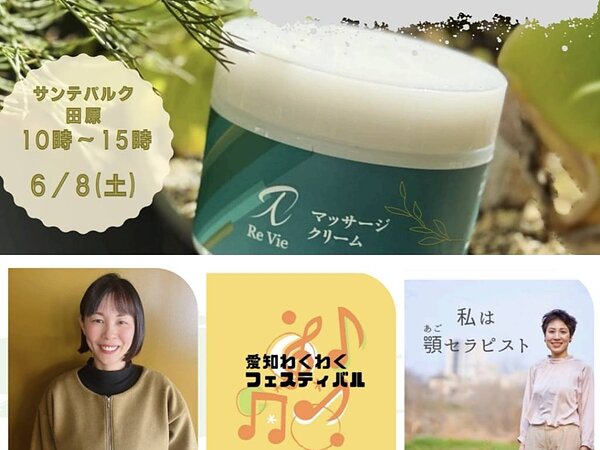 顎セラピー体験ご予約受付中2023.6.8（土）「愛知わくわくフェスティバル」の画像