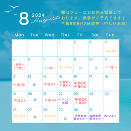 令和6年8月顎セラピー営業日のご案内のイメージ