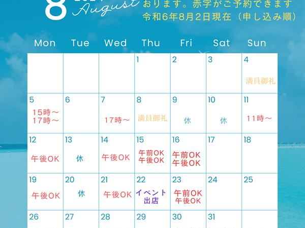 令和6年8月顎セラピー営業日のご案内の画像