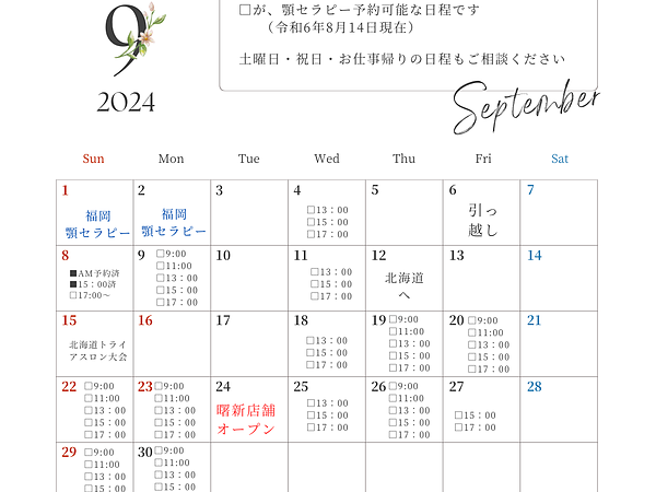 令和6年9月営業日のご案内の画像