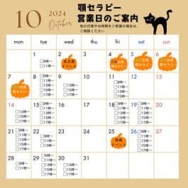 令和6年10月顎セラピー営業日のご案内のイメージ