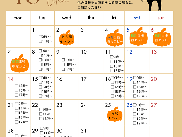令和6年10月顎セラピー営業日のご案内の画像
