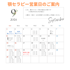 令和6年9月顎セラピーのご案内のイメージ