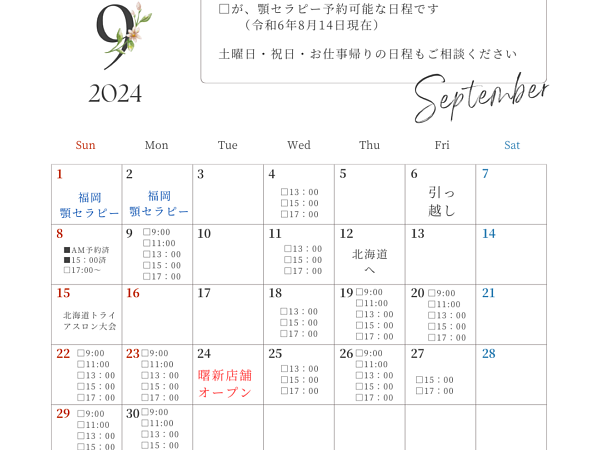 令和6年9月顎セラピーのご案内の画像