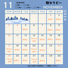令和6年11月　営業日のご案内のイメージ
