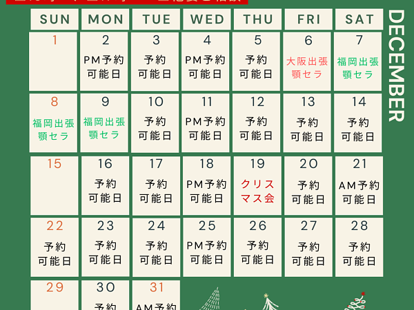 令和6年12月　営業日のご案内の画像