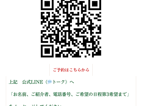 【お正月感謝企画！！】  顎セラピー公式LINEからご予約くださいの画像