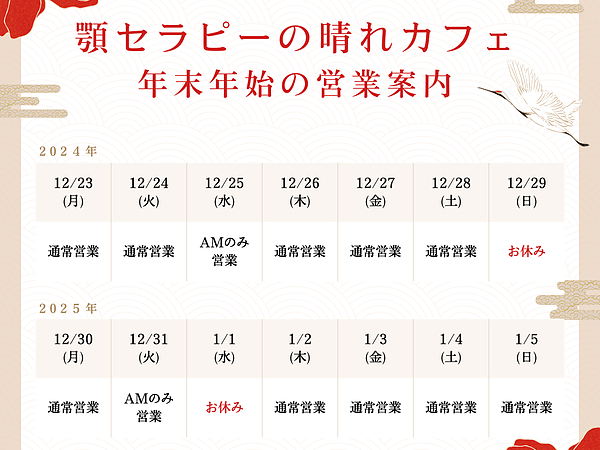 年末年始営業のご案内の画像