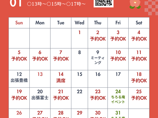 令和7年1月　営業日のご案内の画像