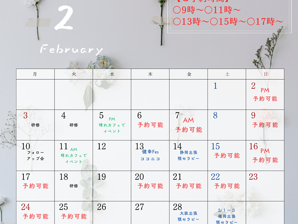 令和7年2月　営業日のご案内の画像