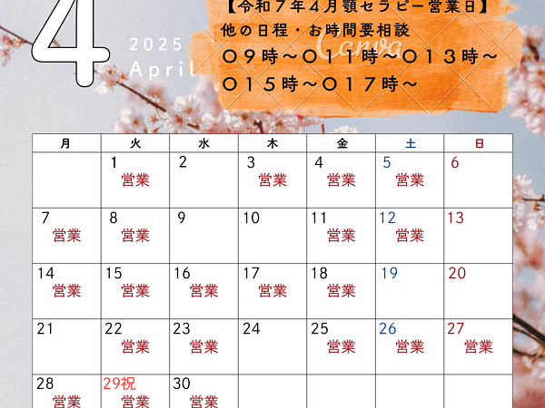 令和7年4月　営業日のご案内の画像