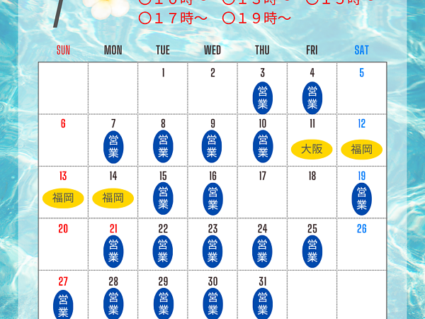 令和7年７月　営業日のご案内の画像