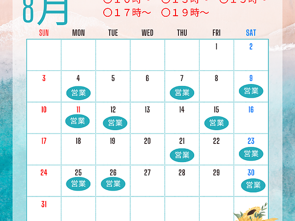 令和7年８月　営業日のご案内の画像