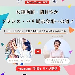 「クライドファンディングリターン」セラピーで夢を応援させて頂ています✨のイメージ