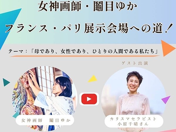 「クライドファンディングリターン」セラピーで夢を応援させて頂ています✨の画像