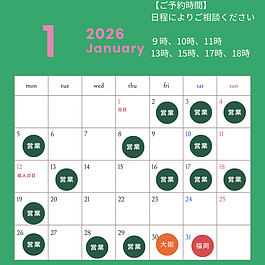 令和8年1月営業日のご案内のイメージ