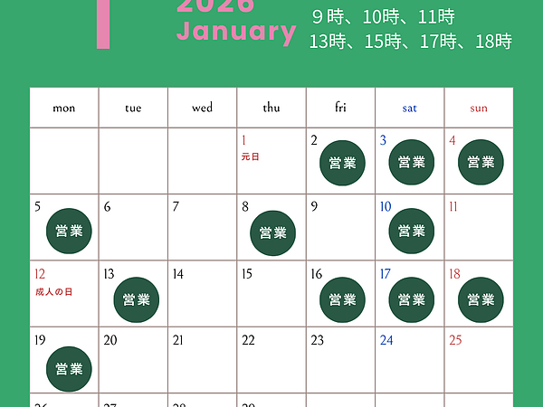 令和8年1月営業日のご案内の画像
