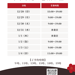 年末年始営業のご案内のイメージ