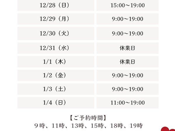 年末年始営業のご案内の画像