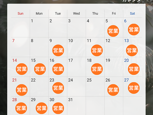 令和７年12月営業日のご案内の画像