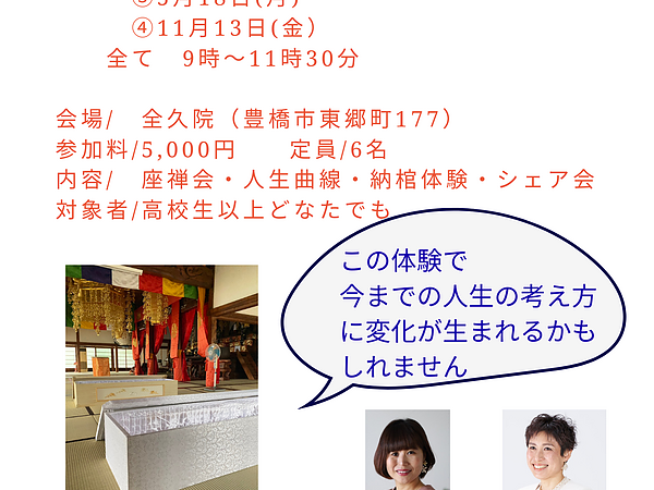 令和８年　保健師が贈納棺体験のご案内の画像