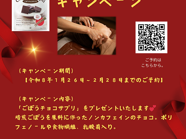 令和８年　バレンタインキャンペーンの画像