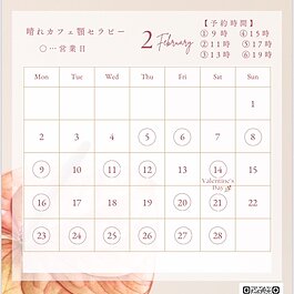 令和8年2月営業日のご案内のイメージ