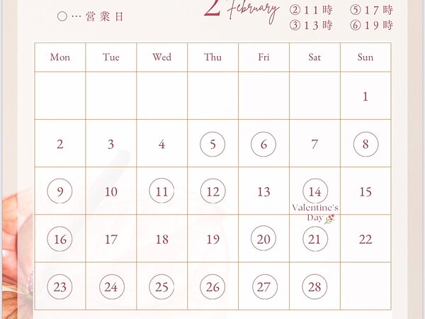 令和8年2月営業日のご案内の画像