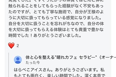 お客様の声　～自分を大切に扱う～　：顎セラピー