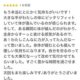 お客さまの声　～全身からすーっと力が抜ける感覚～のイメージ