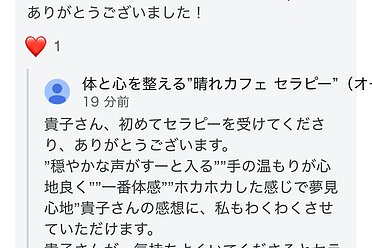 お客様の声　～ホカホカした感じで夢見心地～