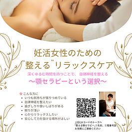 妊活女性のための”整える”リラックスケア　～顎セラピーという選択～のイメージ