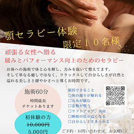 顎セラピー体験　限定10名様ご招待のイメージ