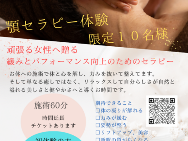 顎セラピー体験　限定10名様ご招待の画像